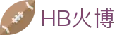 HB火博(中国区全站)体育发展(集团)有限公司
